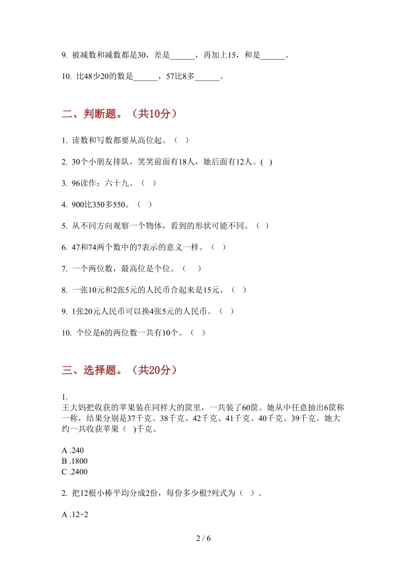 北师大版数学一年级上学期第一次月考过关强化训练.doc_第2页