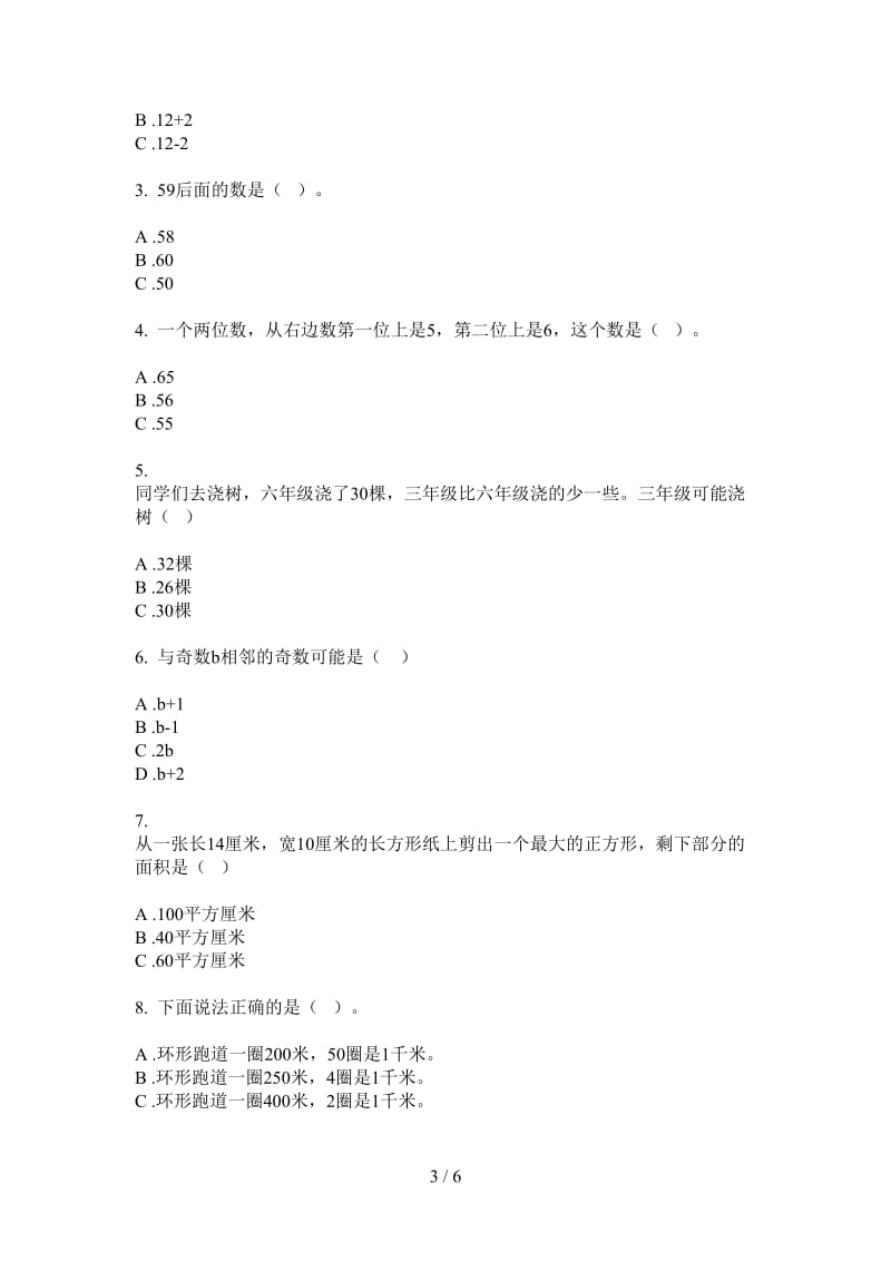 北师大版数学一年级上学期第一次月考过关强化训练.doc_第3页