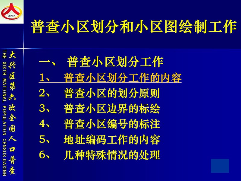 普查小区划分和小区图绘制工作.ppt_第3页