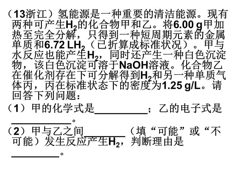 物质的量应用于化学式的推断.ppt_第3页