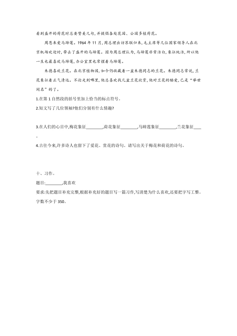 鲁教版三年级语文上册第四单元提升练习题及答案.doc_第3页