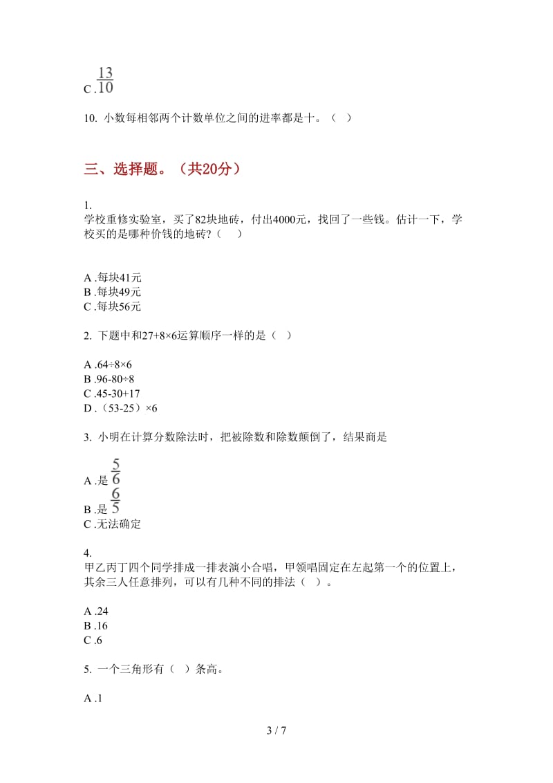 北师大版数学四年级摸底上学期第三次月考.doc_第3页