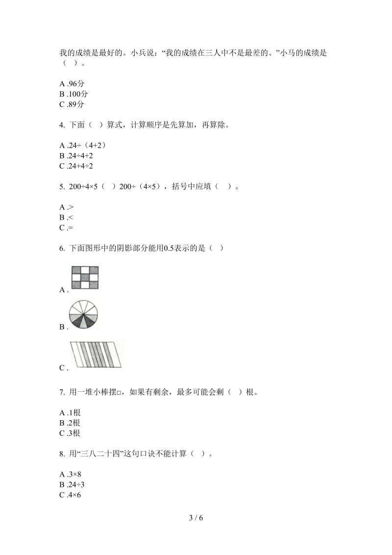 北师大版数学练习题复习测试二年级上学期第四次月考.doc_第3页