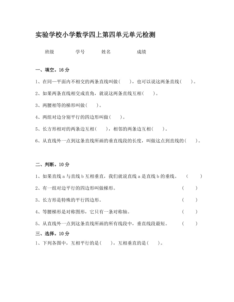 四年级数学上平行四边形与梯形单元检测题.doc_第1页