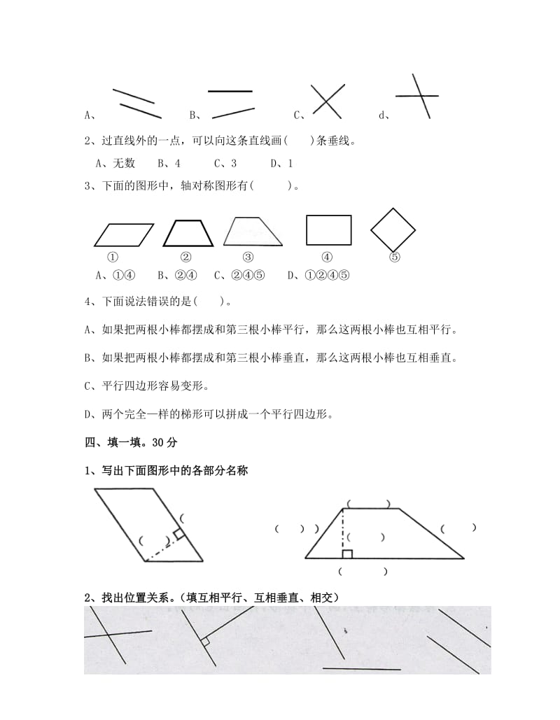 四年级数学上平行四边形与梯形单元检测题.doc_第2页