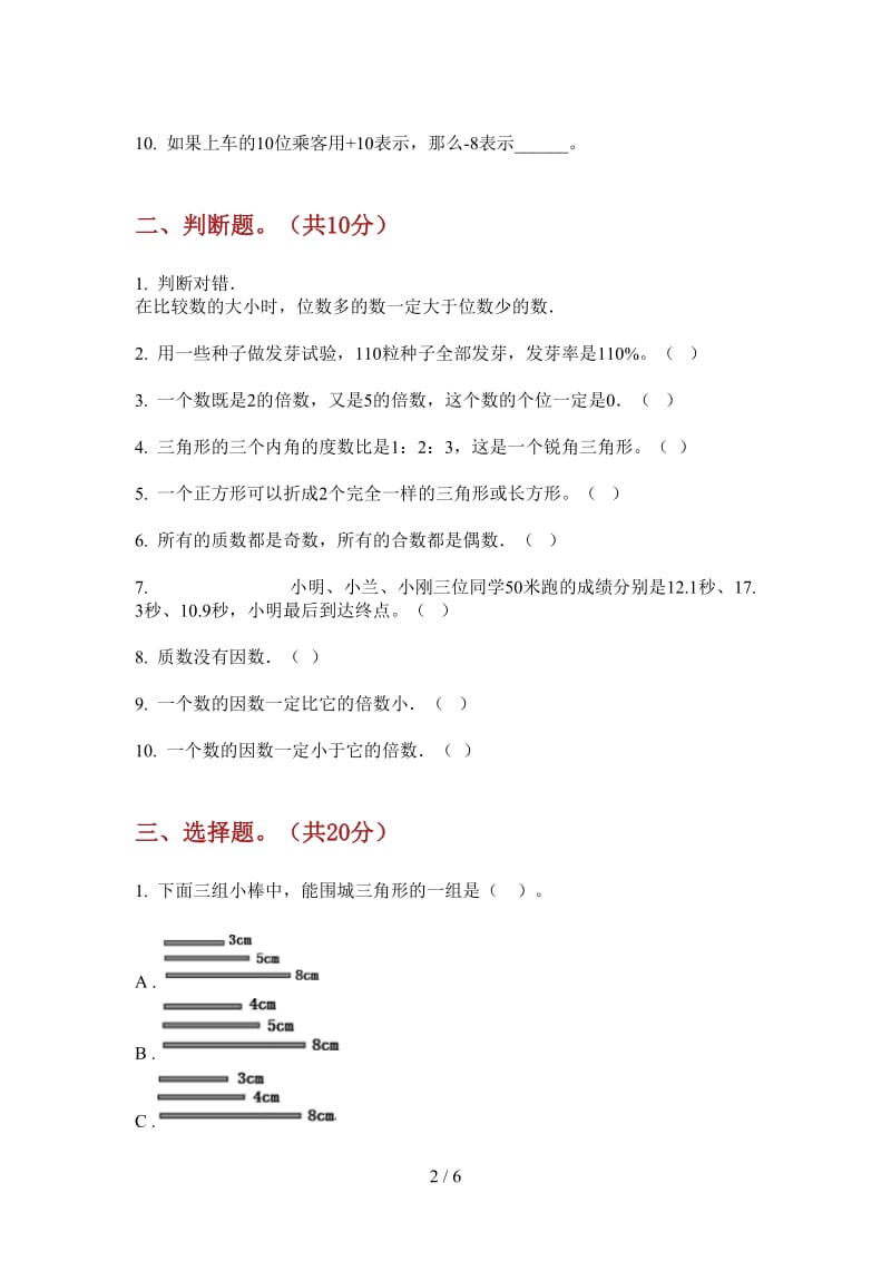 北师大版数学积累综合五年级上学期第四次月考.doc_第2页