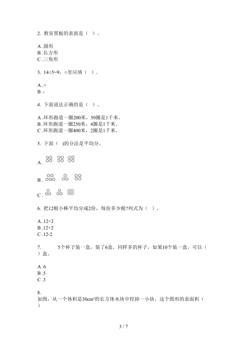 北师大版数学一年级上学期全真综合练习第二次月考.doc_第3页