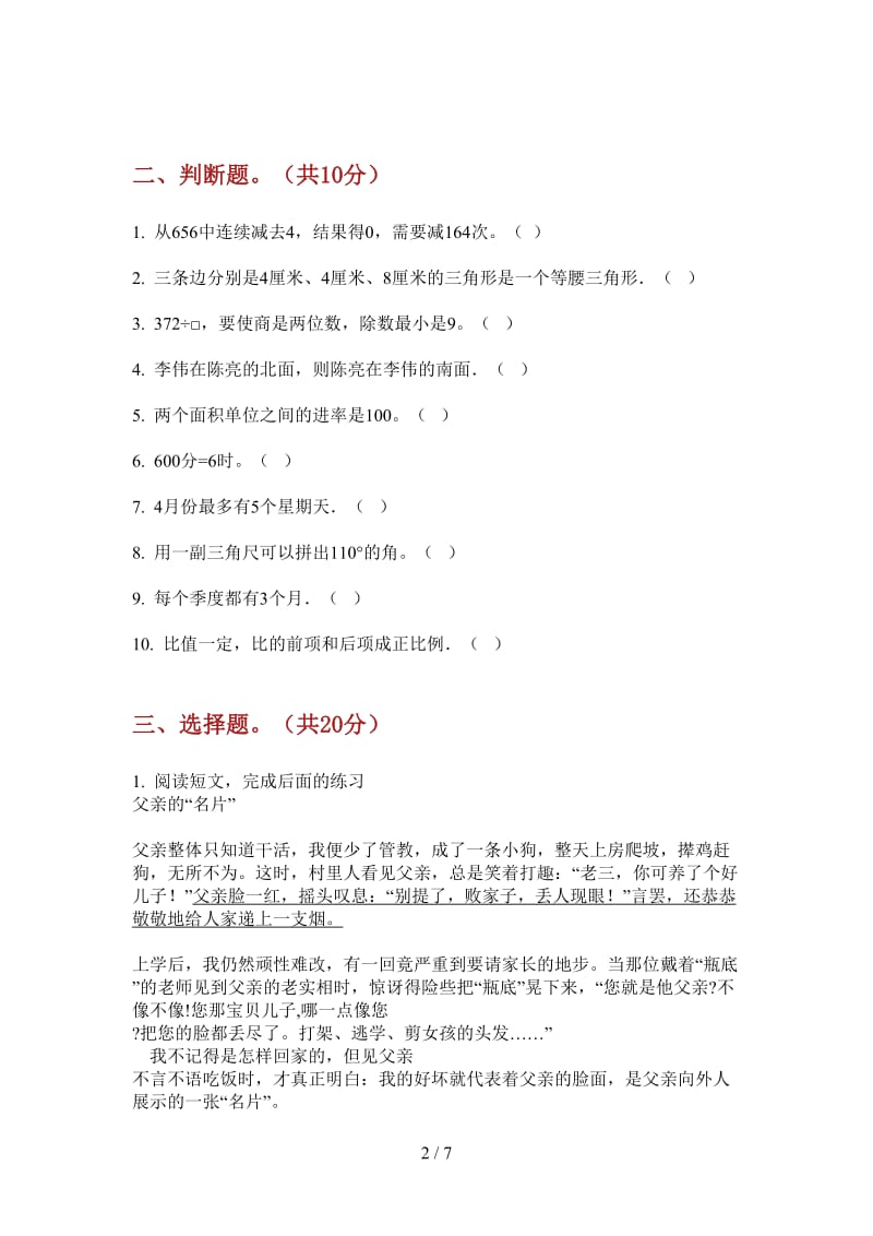 北师大版数学三年级上学期第三次月考摸底专题.doc_第2页