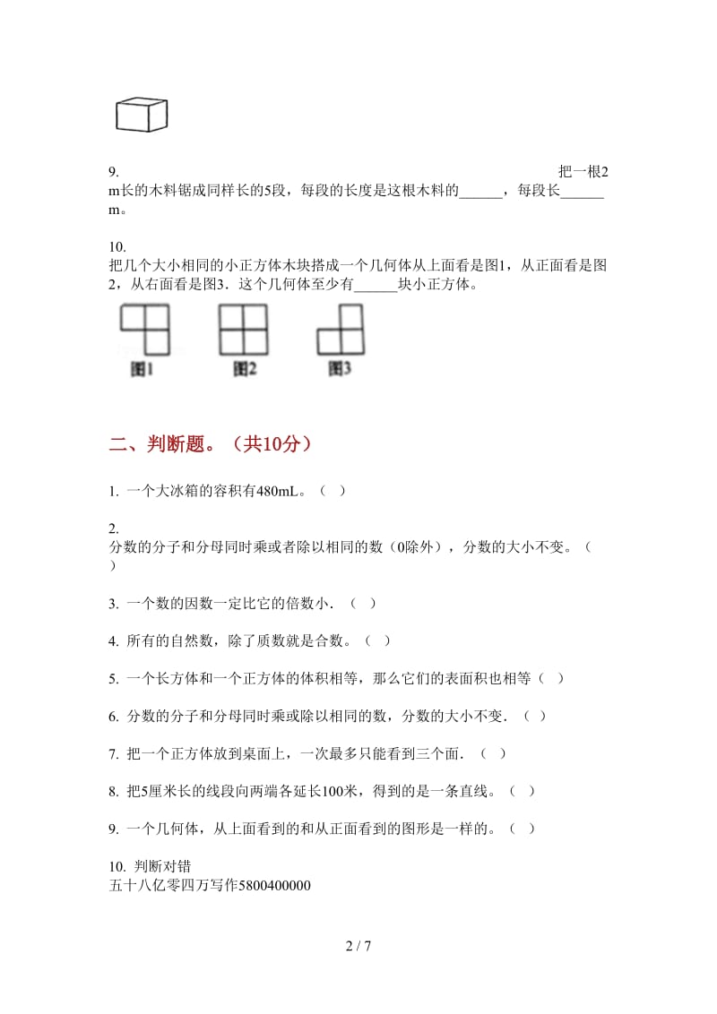 北师大版数学五年级上学期第一次月考同步摸底.doc_第2页