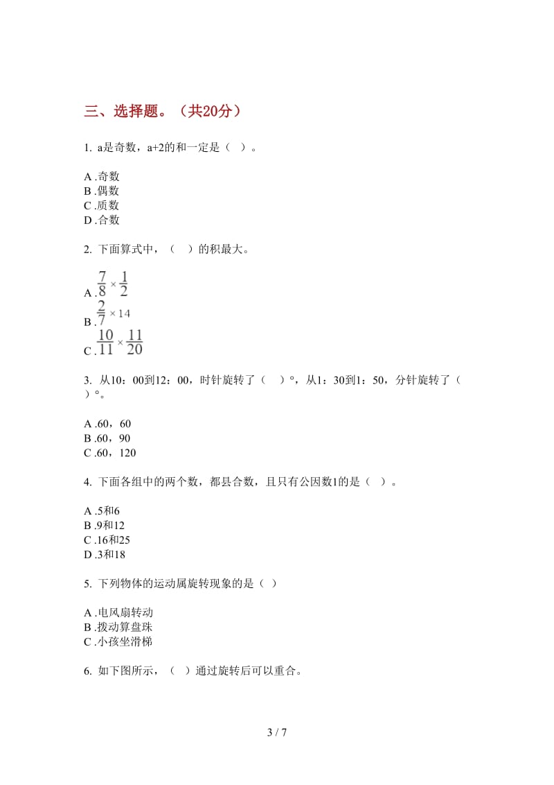 北师大版数学五年级上学期第一次月考同步摸底.doc_第3页