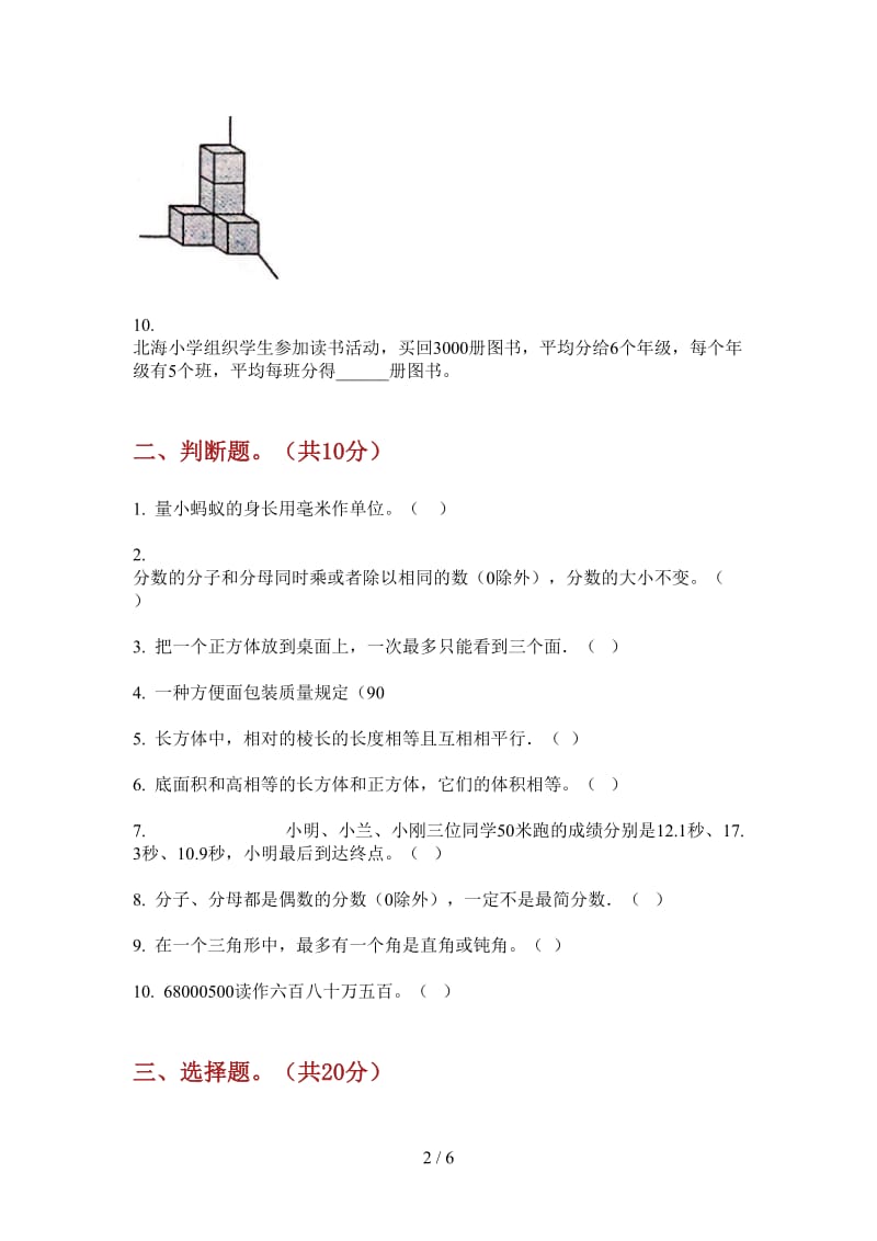 北师大版数学五年级上学期精选考点第二次月考.doc_第2页