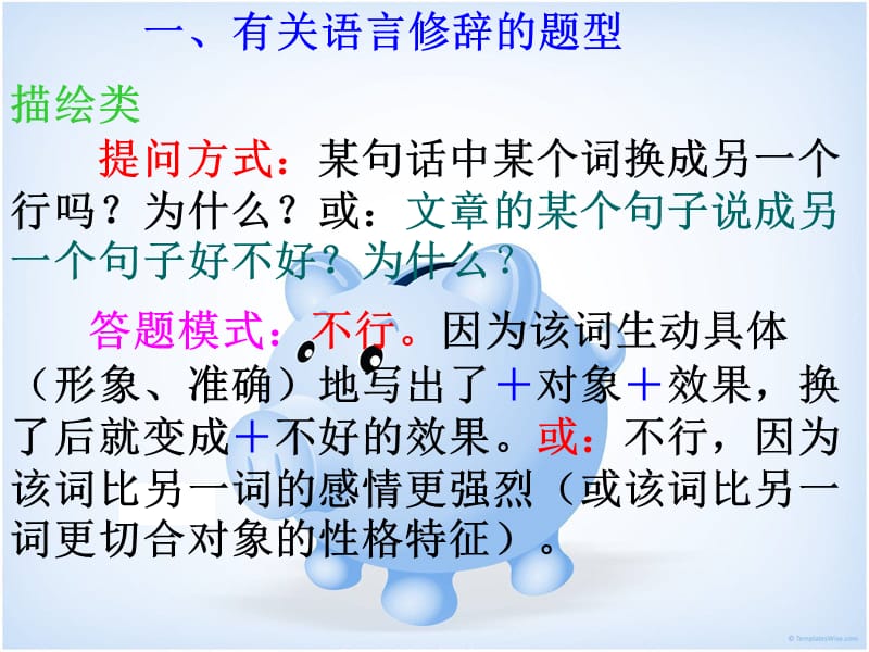 现代文阅读必备知识.ppt_第2页