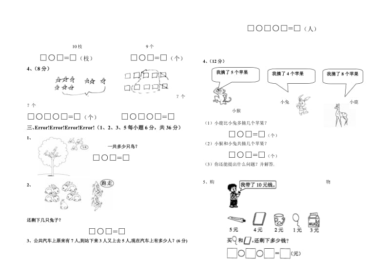 青岛版一年级数学上册第三单元10以内的加减法检测题.doc_第2页