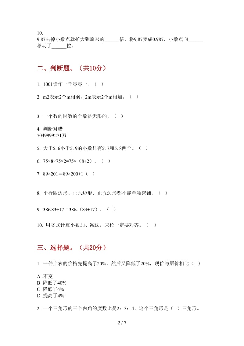 北师大版数学四年级上学期混合突破第二次月考.doc_第2页