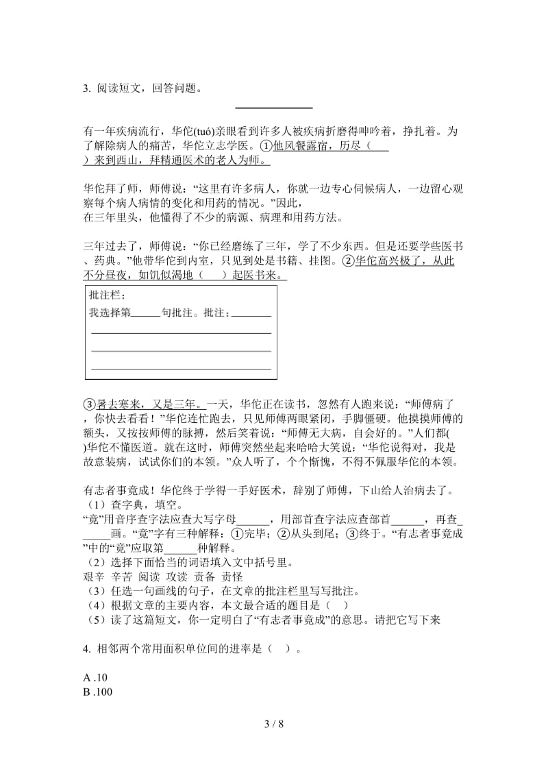 北师大版数学竞赛练习题三年级上学期第四次月考.doc_第3页