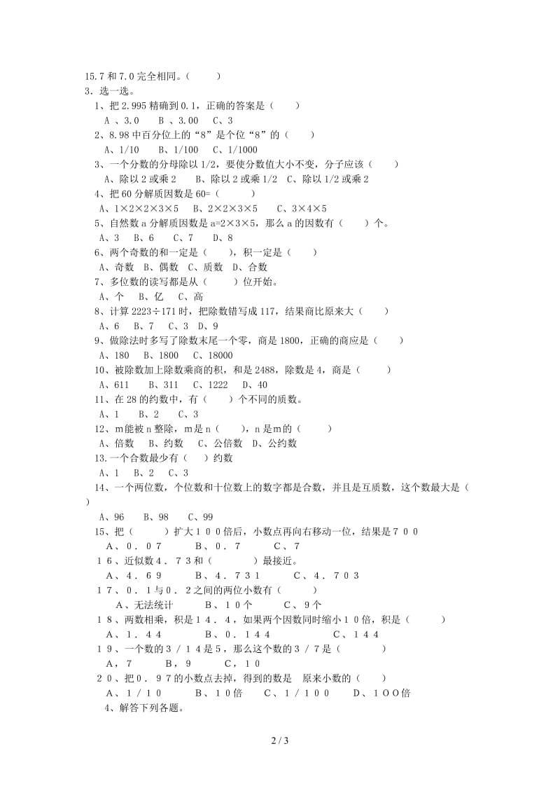 六年级数学总复习1《数与代数》专项练习题.doc_第2页