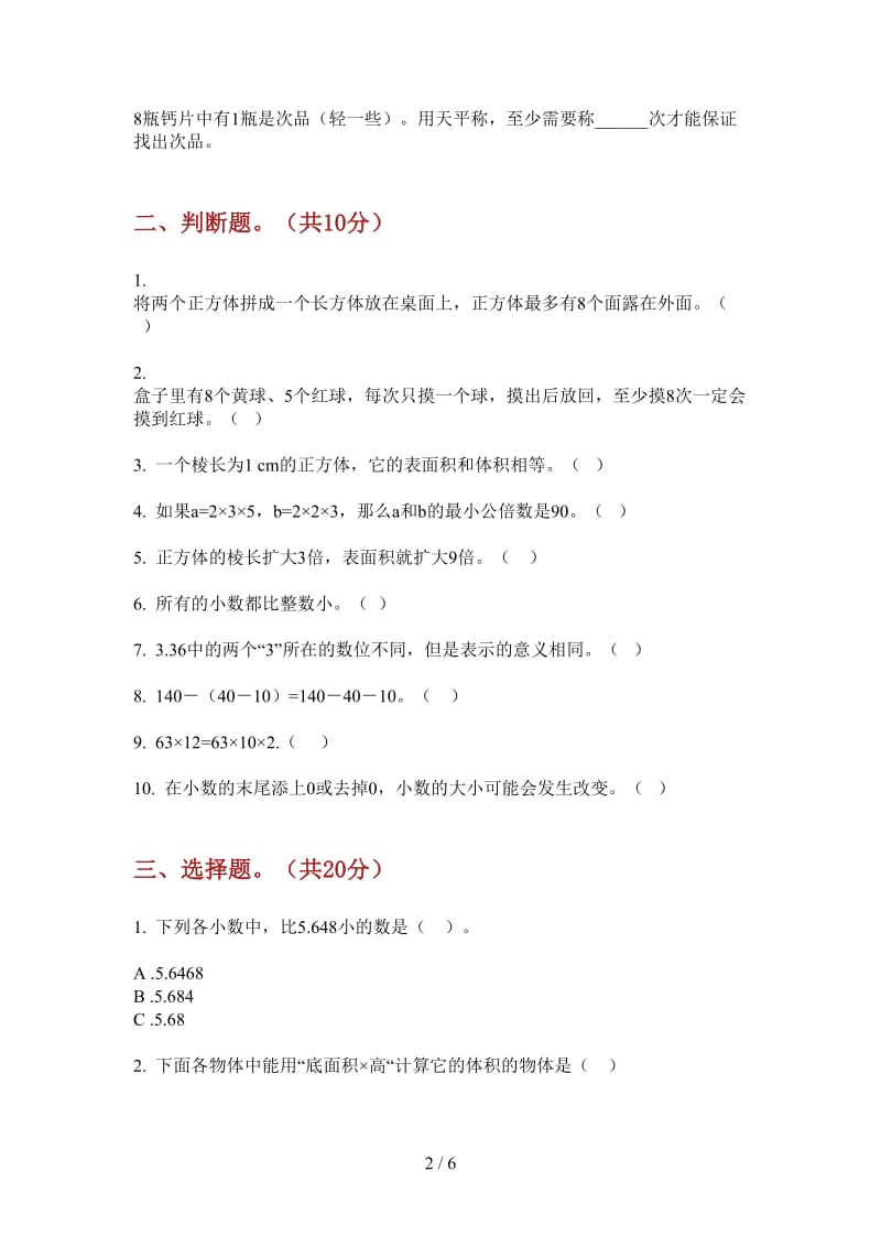 北师大版数学五年级上学期过关复习测试第四次月考.doc_第2页