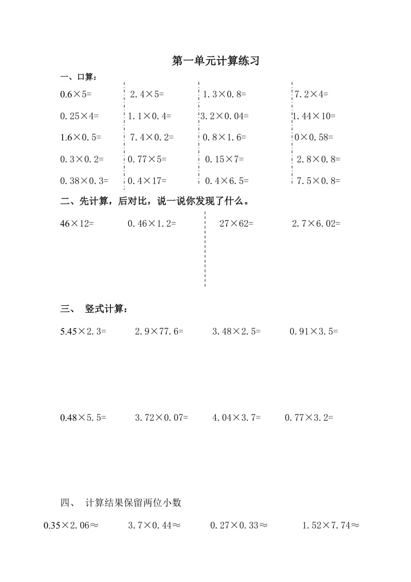 西师版五年级数学上册第一单元知识点及易错题.doc_第3页