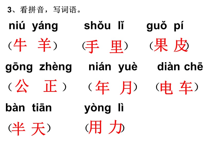 小学一年级上册语文期末考试试题.ppt_第3页