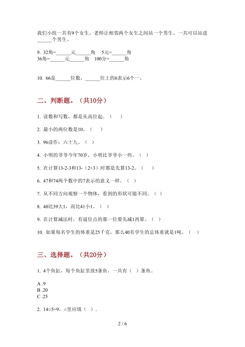 北师大版数学一年级上学期专题综合练习第三次月考.doc_第2页