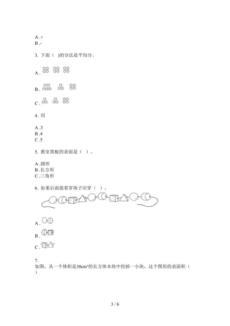 北师大版数学一年级上学期专题综合练习第三次月考.doc_第3页