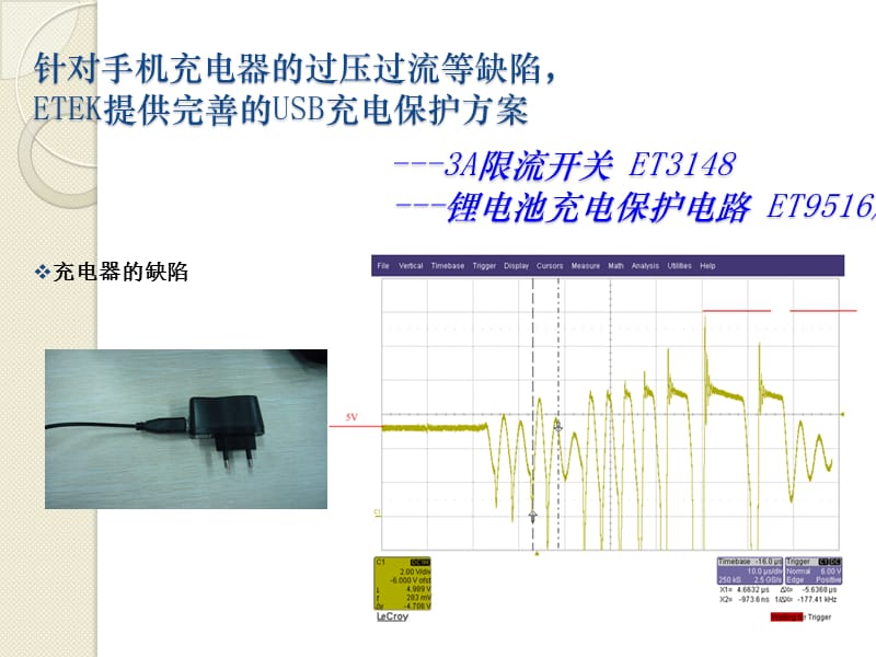 手机用USB开关及充电保护电路.ppt_第1页