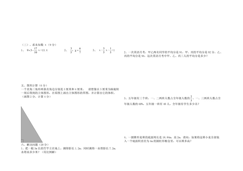 六年级数学期末测评卷.doc_第2页