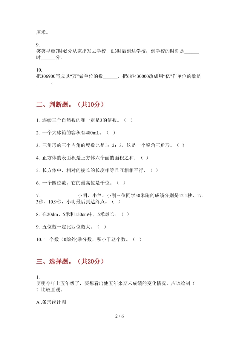 北师大版数学五年级综合试题精选上学期第二次月考.doc_第2页