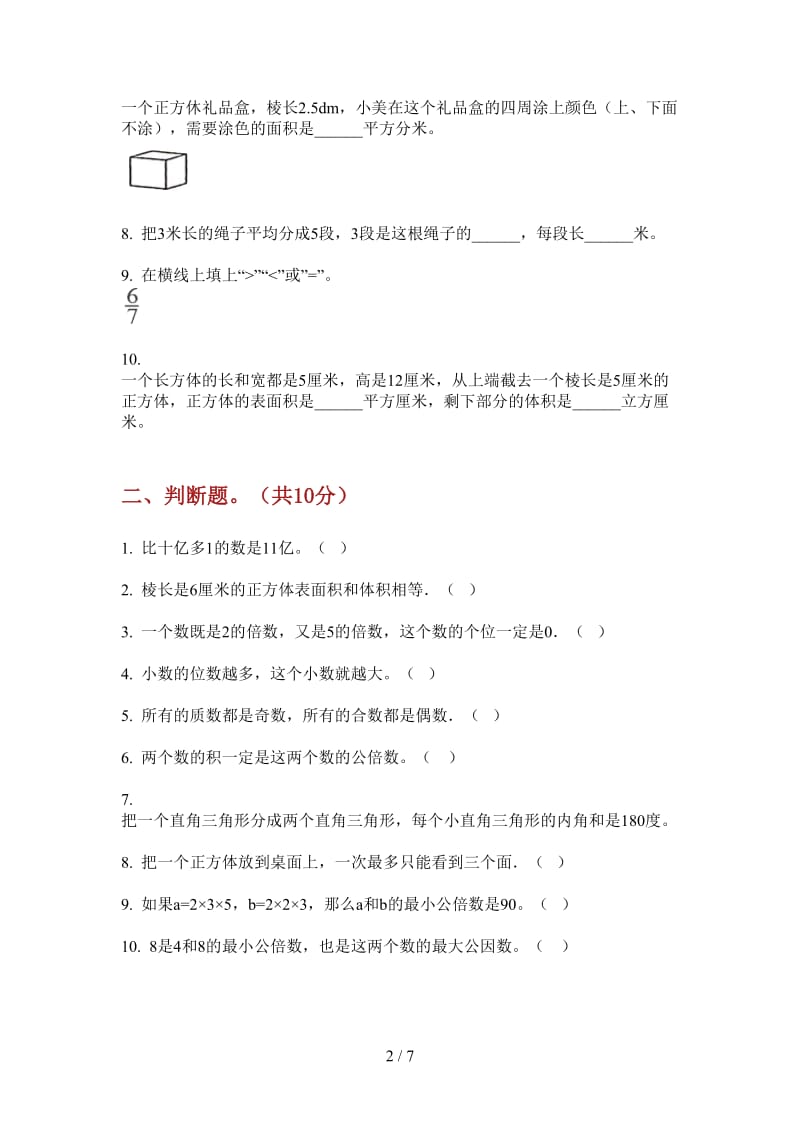 北师大版数学综合复习试题精选五年级上学期第二次月考.doc_第2页