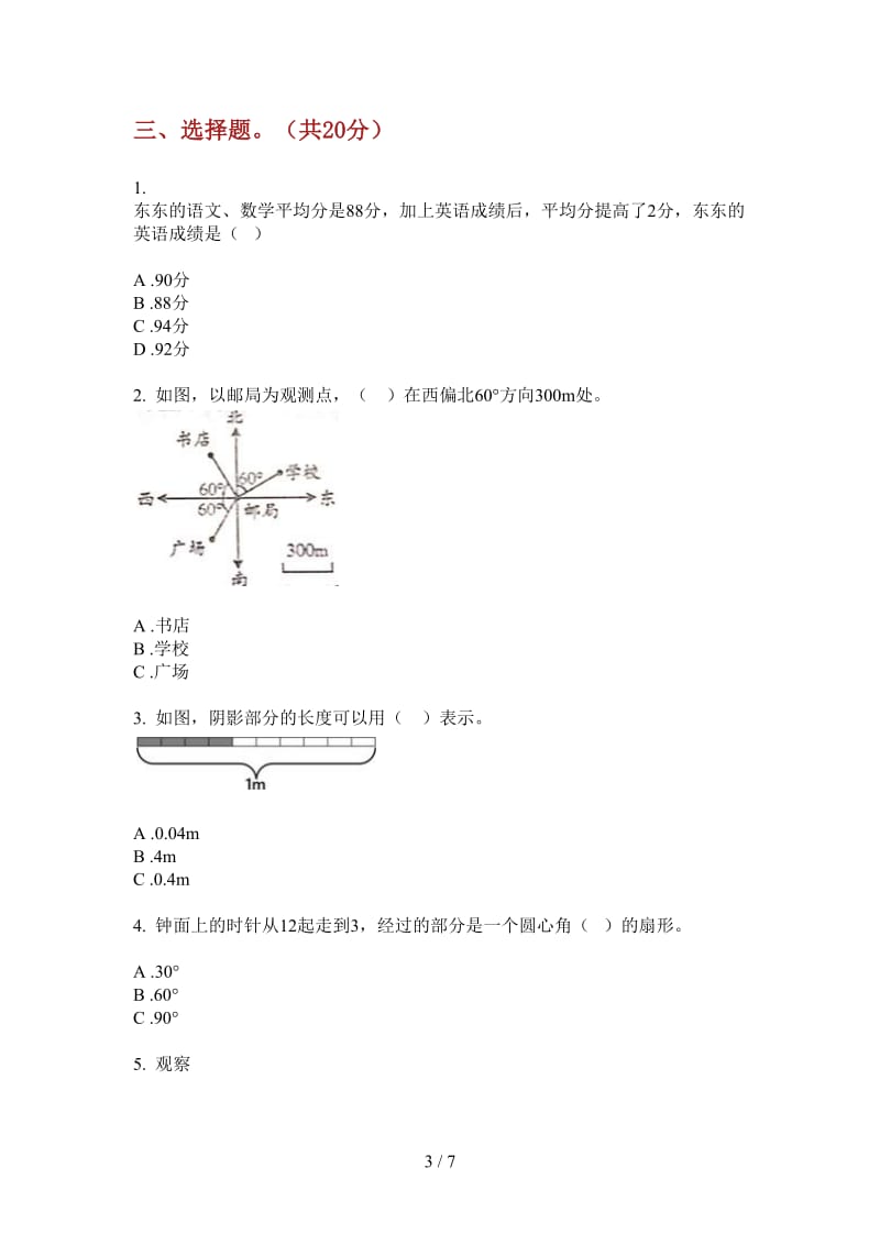 北师大版数学综合复习试题精选五年级上学期第二次月考.doc_第3页