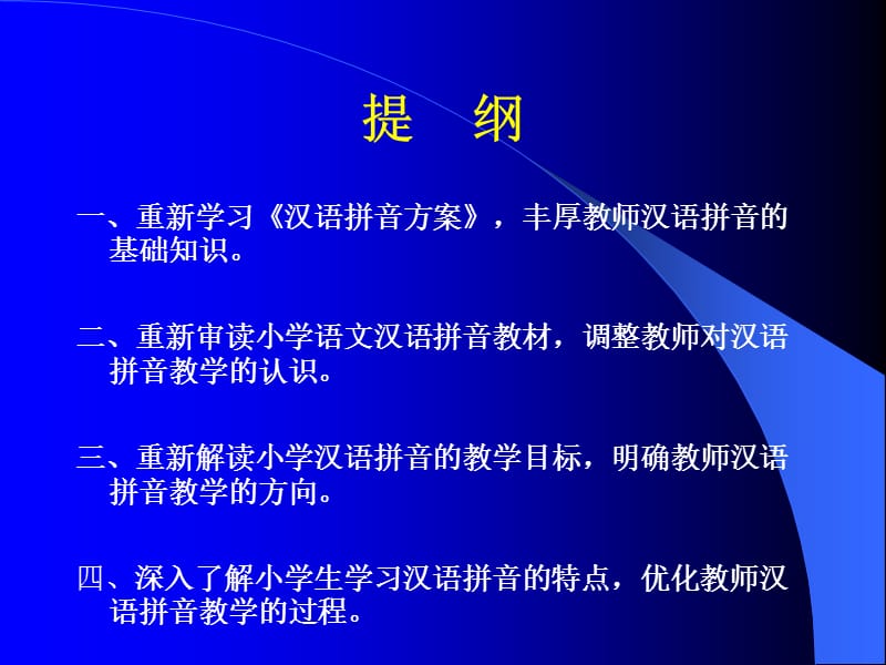 理清基本问题优化拼音教学.ppt_第2页