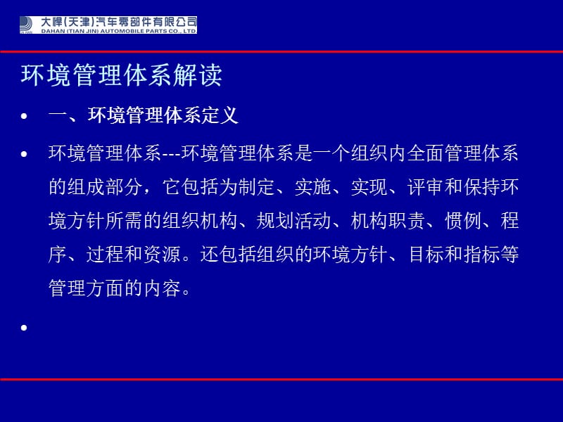 新员工培训环境安全及职业健康培训.ppt_第2页