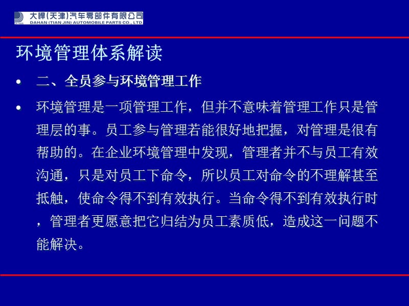 新员工培训环境安全及职业健康培训.ppt_第3页