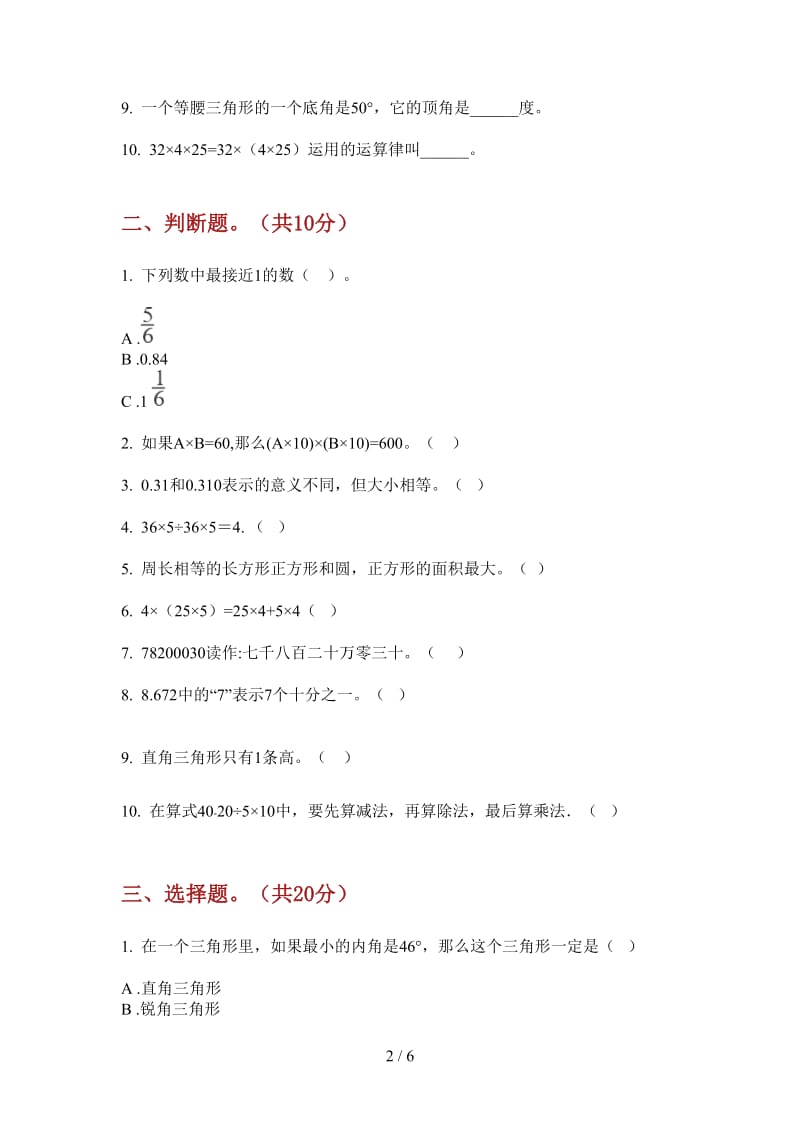 北师大版数学综合考点四年级上学期第一次月考.doc_第2页