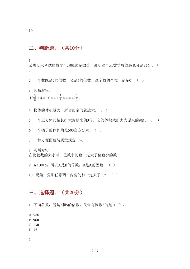 北师大版数学摸底复习五年级上学期第三次月考.doc_第2页