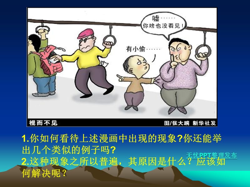 思想道德修养与科学文化素养.ppt_第3页