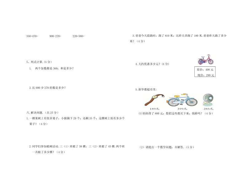 三年级上册数学第二单元试卷新部编版.doc_第2页