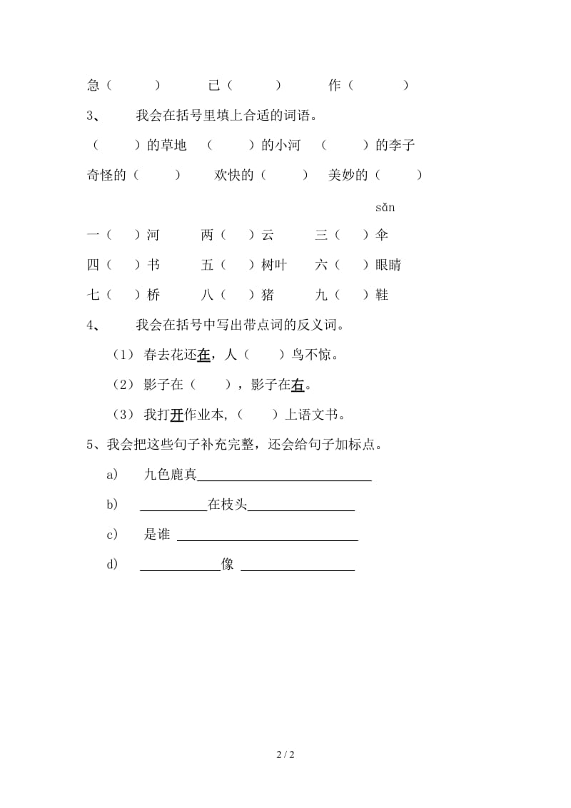 小学一年级语文下学期语文期末检测题.doc_第2页