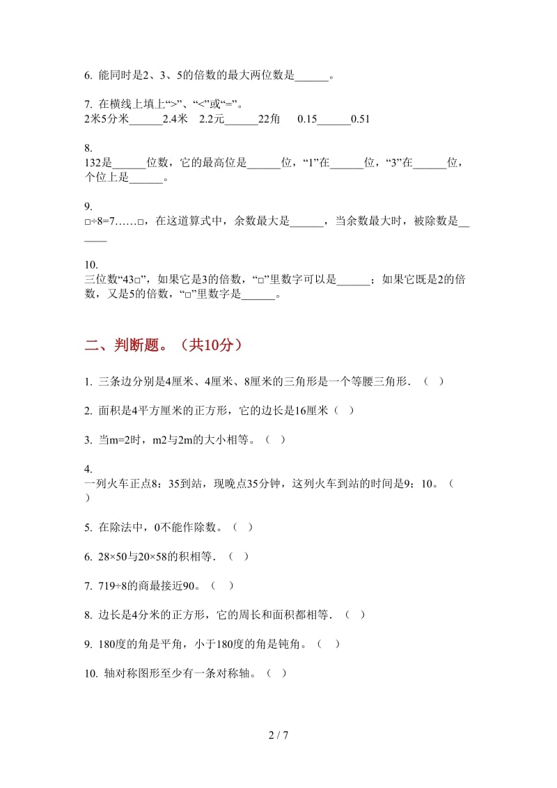 北师大版数学复习综合练习三年级上学期第二次月考.doc_第2页