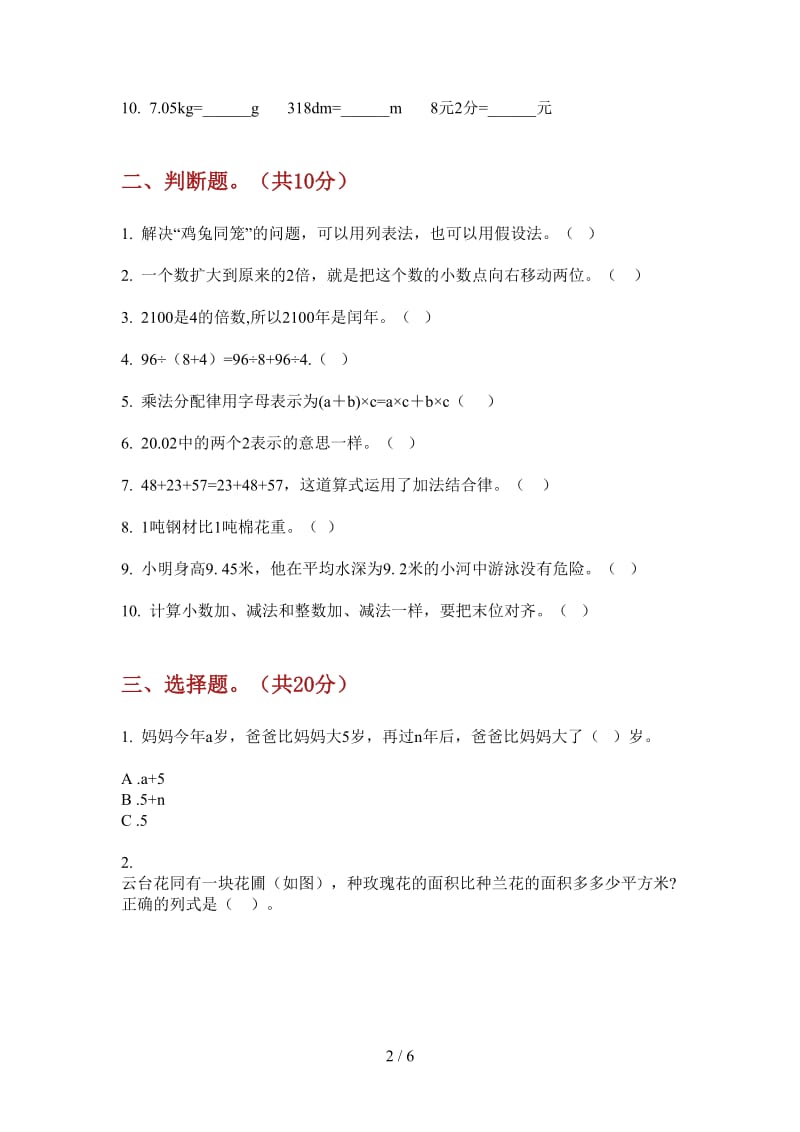 北师大版数学四年级上学期考点强化训练第四次月考.doc_第2页