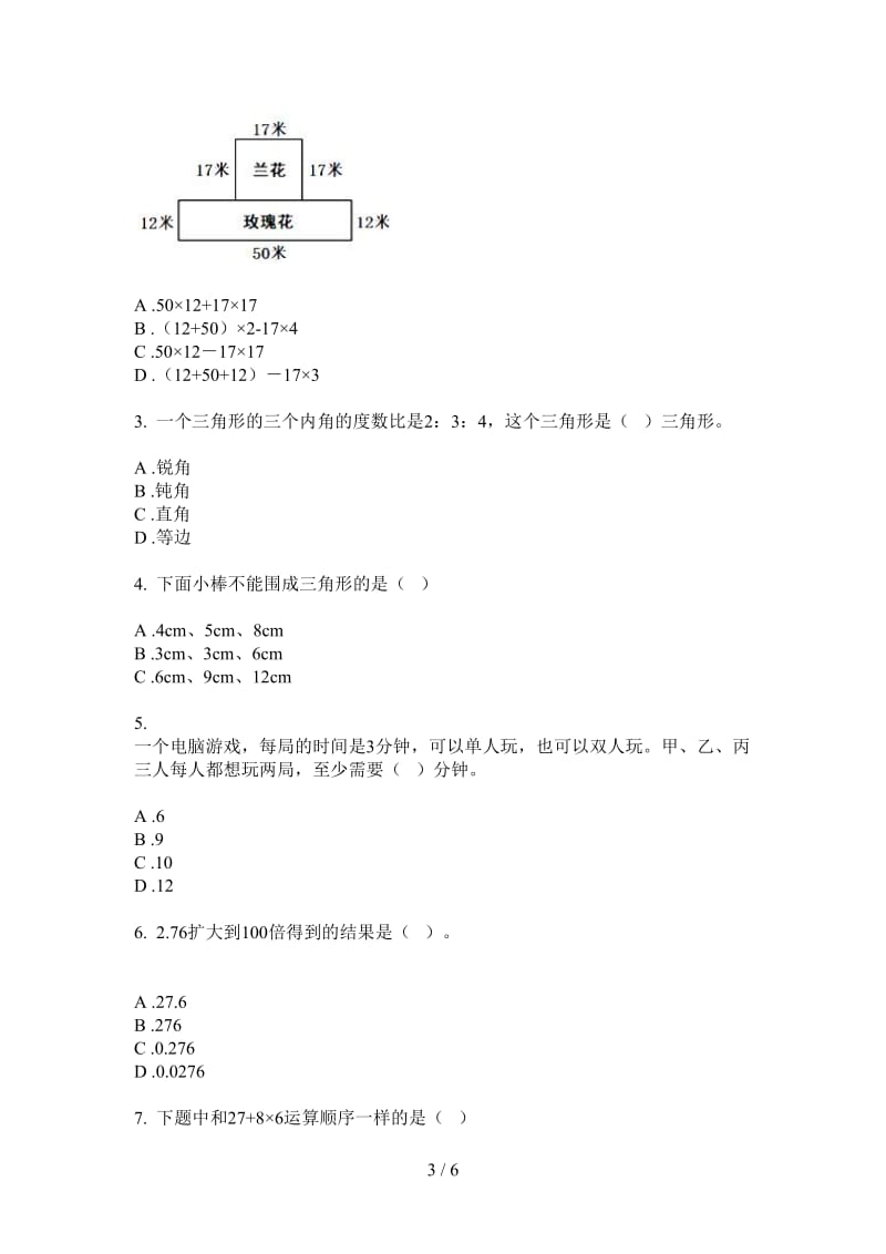 北师大版数学四年级上学期考点强化训练第四次月考.doc_第3页