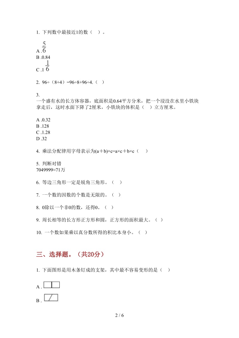 北师大版数学四年级上学期复习练习第二次月考.doc_第2页