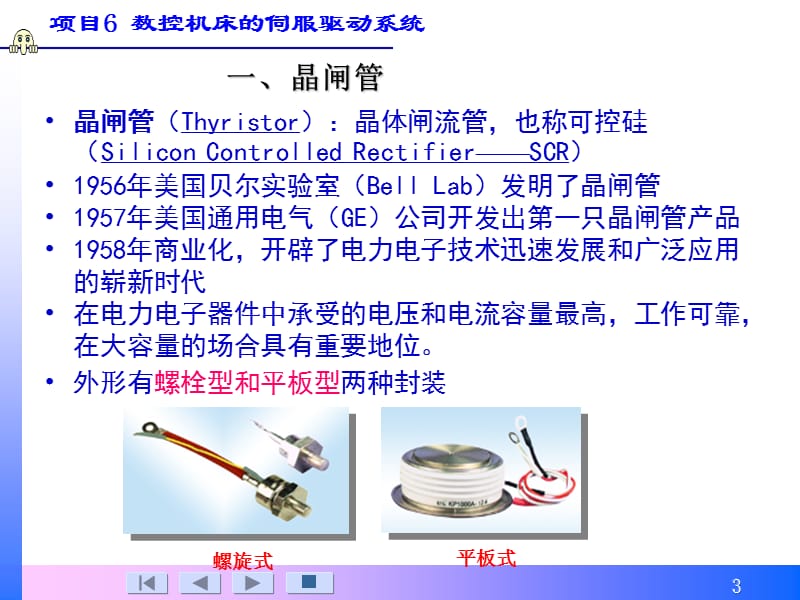 直流电动机的典型控制系统.ppt_第3页