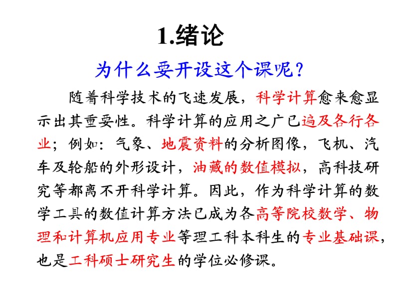 有效数字和误差分析.ppt_第1页