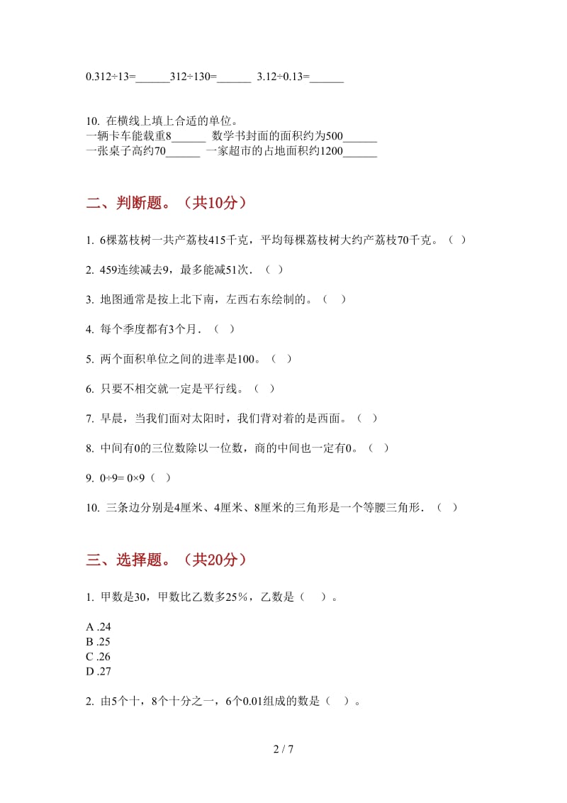 北师大版数学三年级上学期第三次月考精选总复习.doc_第2页