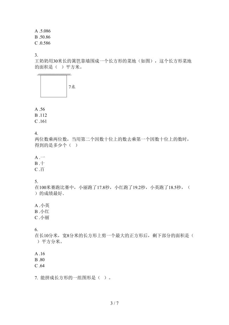 北师大版数学三年级上学期第三次月考精选总复习.doc_第3页