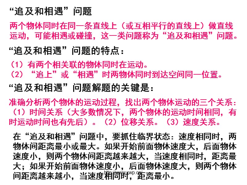 普陀暑假班高一物理刘X老师-追及与相遇问题-多种解法详细解析.ppt_第2页