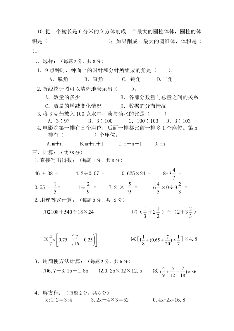 浙教版小学数学毕业模拟试卷.doc_第2页