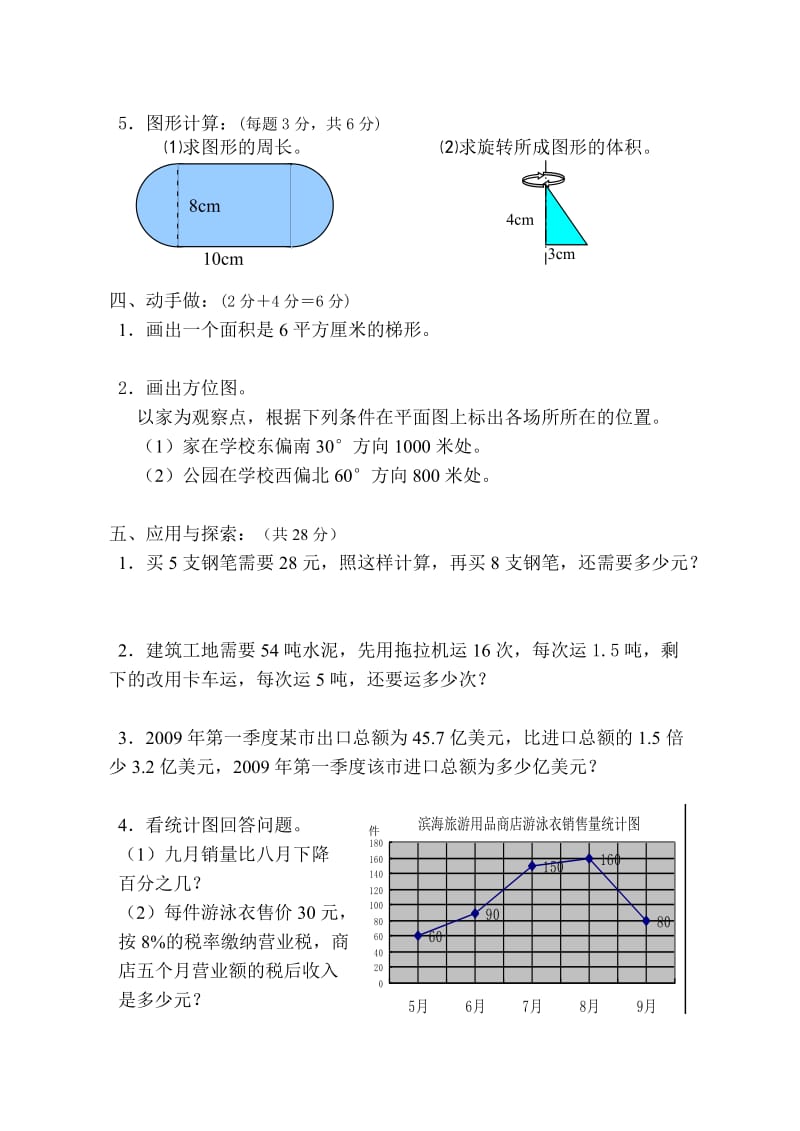 浙教版小学数学毕业模拟试卷.doc_第3页