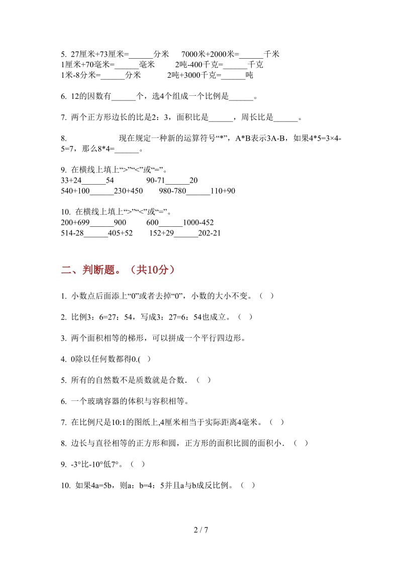 北师大版数学六年级上学期过关考点第三次月考.doc_第2页